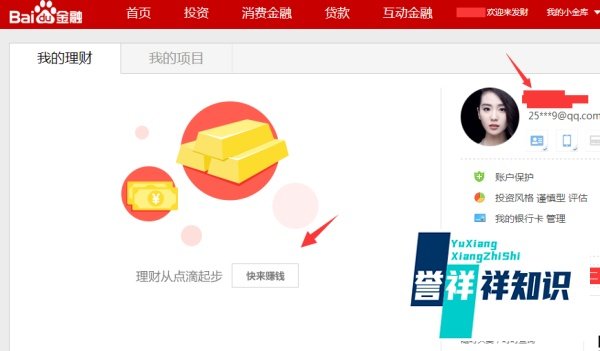 百度百发怎么赚钱？