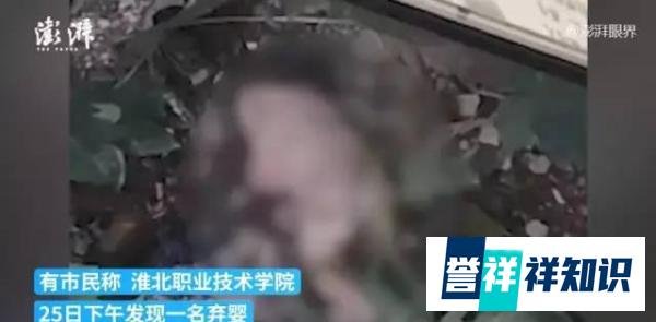 安徽一职校内现弃婴，三个孩子，两个家庭的悲剧