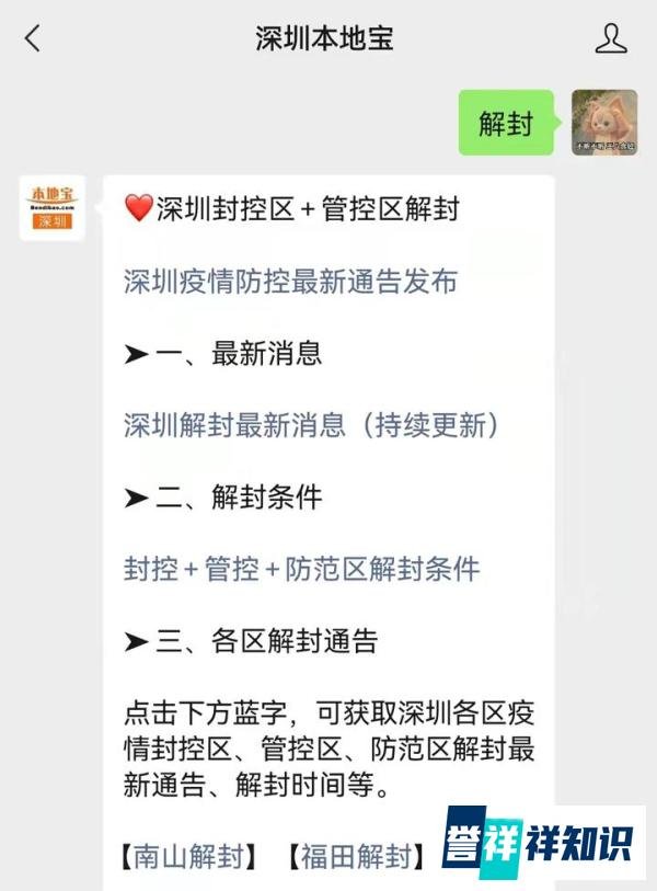 宝安区石岩街道解封相关封控区、管控区、防范区