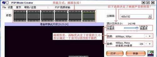 怎样用PSPMovie CreatorPSP压制PSP高清影片