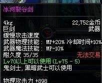dnf冰龙巨剑解析