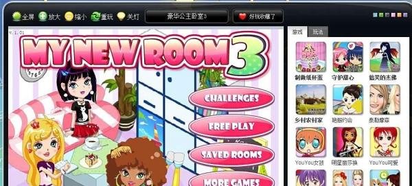 豪华公主卧室3游戏攻略