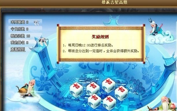 神仙道 神仙道吉星高照多少级？