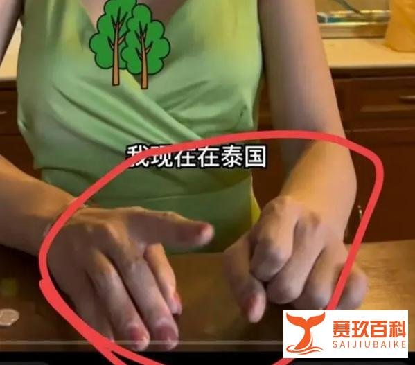 网红泰国报平安 神情恍惚引质疑