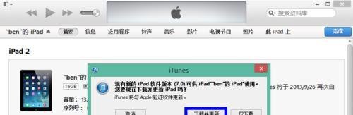 ipad怎么升级ios7