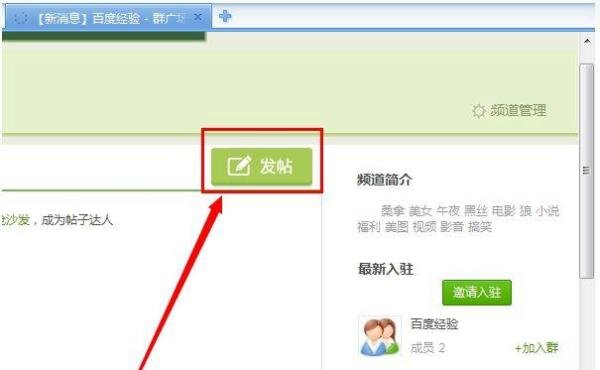 qq群论坛怎么进