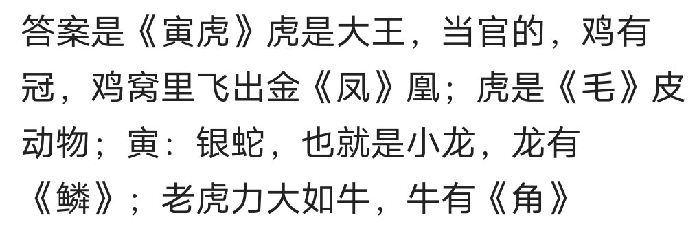 凤毛麟角在十二生肖里指什么动物？