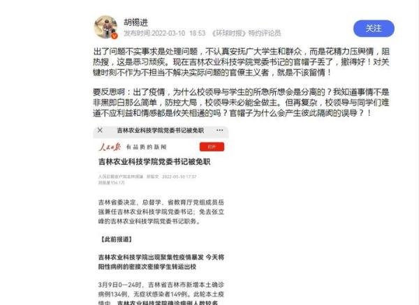 胡锡进批吉林疫情暴发高校压舆情