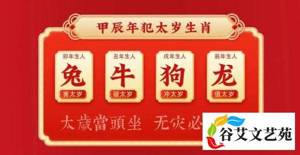 什么是拜太岁？为什么要拜太岁？如何化太岁