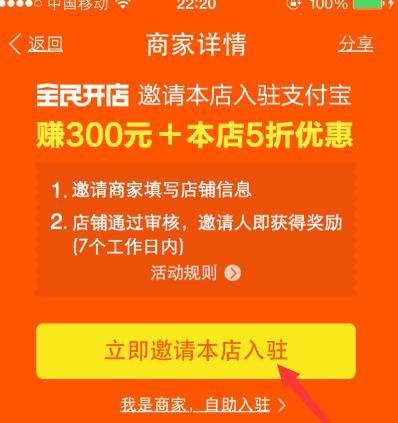 支付宝全民开店是什么，支付宝全民开店怎么赚钱
