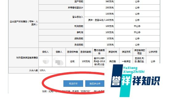 四川工商营业执照年检网上申报系统办理流程