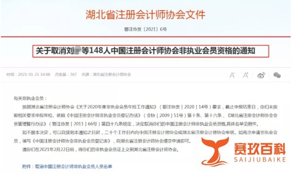 河海大学125名博士集体清退，148名注册会计师取消会员资格！