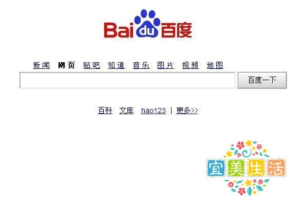 怎么改变百度首页的皮肤