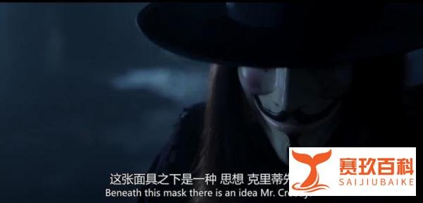 《V字仇杀队》不自由，毋宁死精神