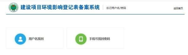【环保资讯】全国统一建设项目环境影响登记表备案系统网址上线