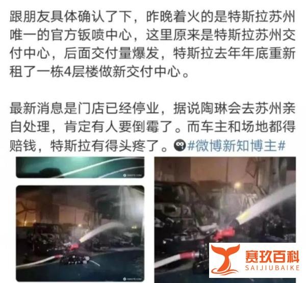 特斯拉突发大火，疑似待修车辆电池损坏引起自燃