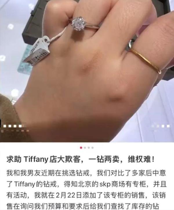 Tiffany被曝一钻两卖，交18.6万后被告知已卖掉