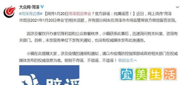 谣言:2021年餐饮停业通知发布,多地餐饮已停业