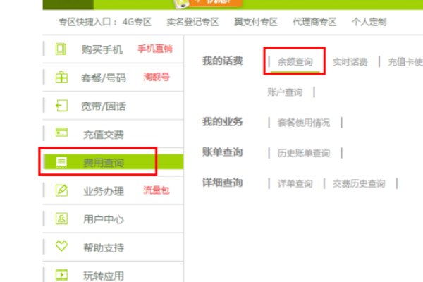 怎么查电信宽带余额?