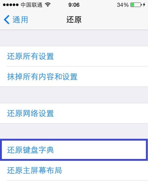 ios7不能输入中文
