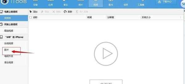 PC版itools使用教程