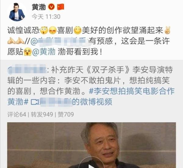 黄渤回应被李安点名合作，谦虚表示诚惶诚恐，2人或将有新作？