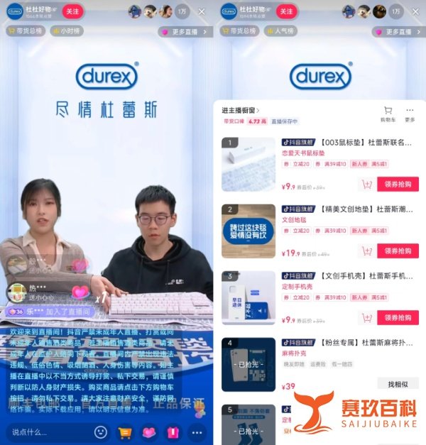 杜蕾斯抖音开直播 内容你想不到！