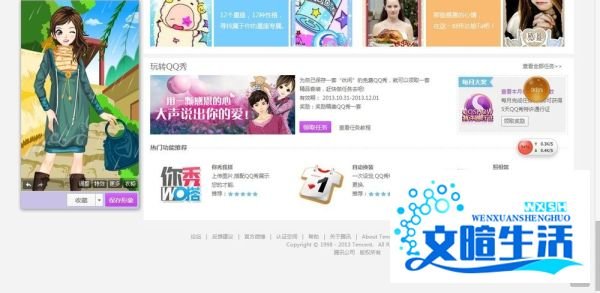 免费领取QQ秀特许通行证，任意保存QQ秀