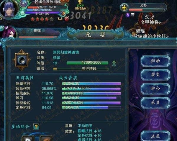 诛仙2元婴怎么洗