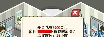 qq超市如何雇佣好友