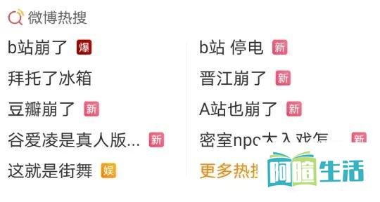 B站、A站等服务器崩溃，服务器宕机原因及解决办法