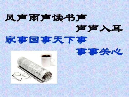 家事国事天下事事事关心上对联是什么