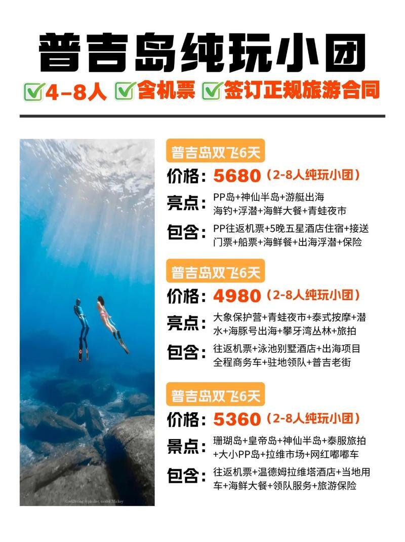 普吉岛七日游大概多少钱，普吉岛7日游价格表