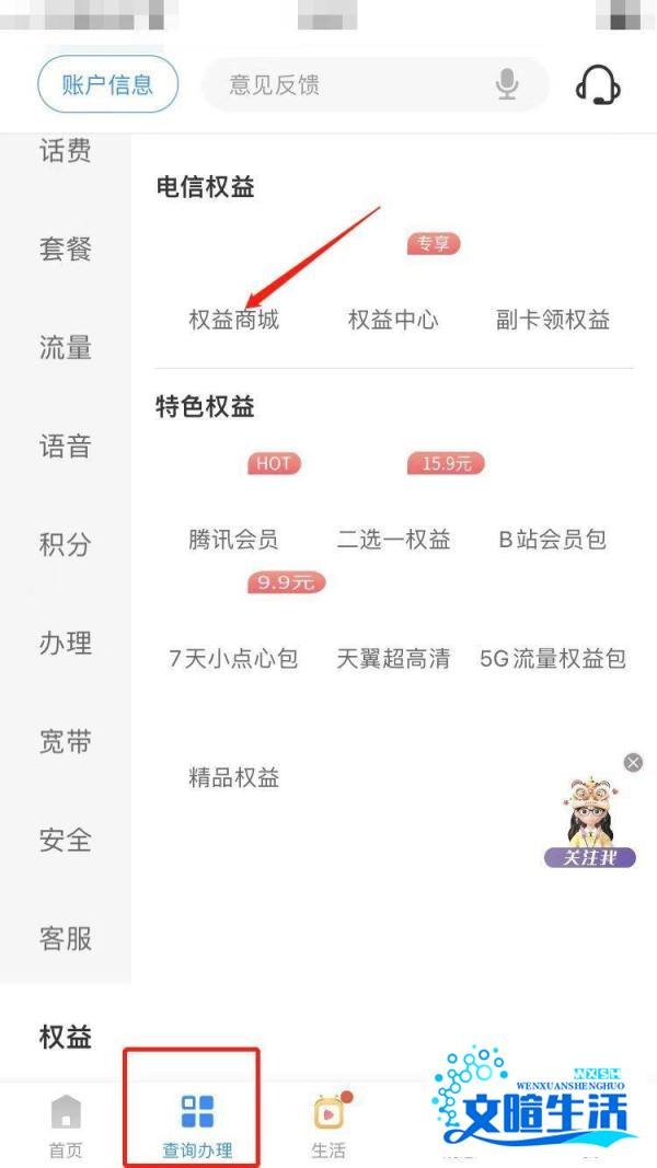 电信话费怎么充q币