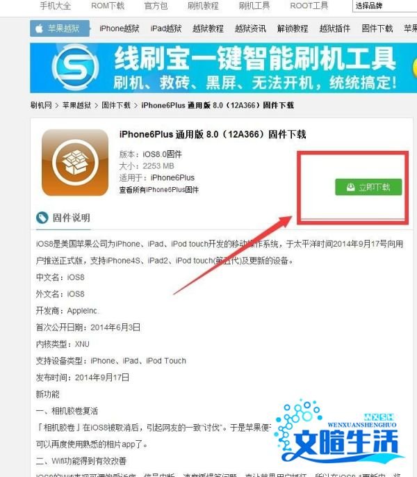 苹果iOS8固件下载地址、以及下载注意事项