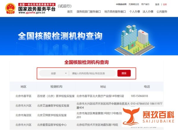 返乡核酸检测操作手册