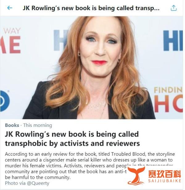 因为新书，JK罗琳又一次被骂上了热搜
