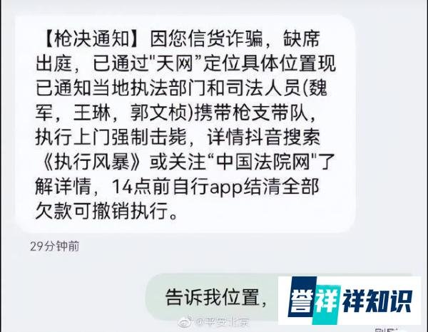多名网友收到“枪决通知”短信,警方下场吐槽:就这?无语死了!
