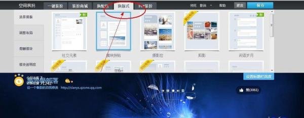 教你制作个性的QQ空间主页