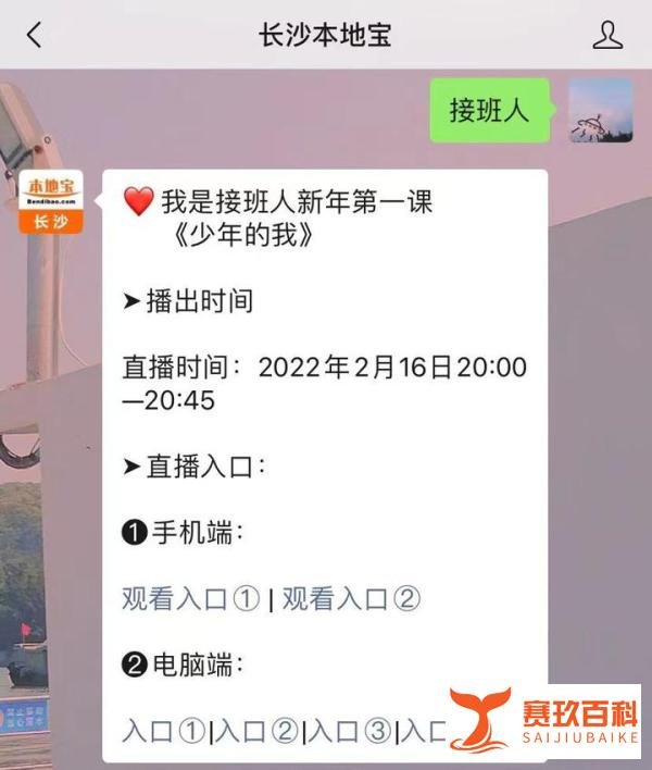 湖南教育电视台在线直播观看我是接班人新年第一课少年的我