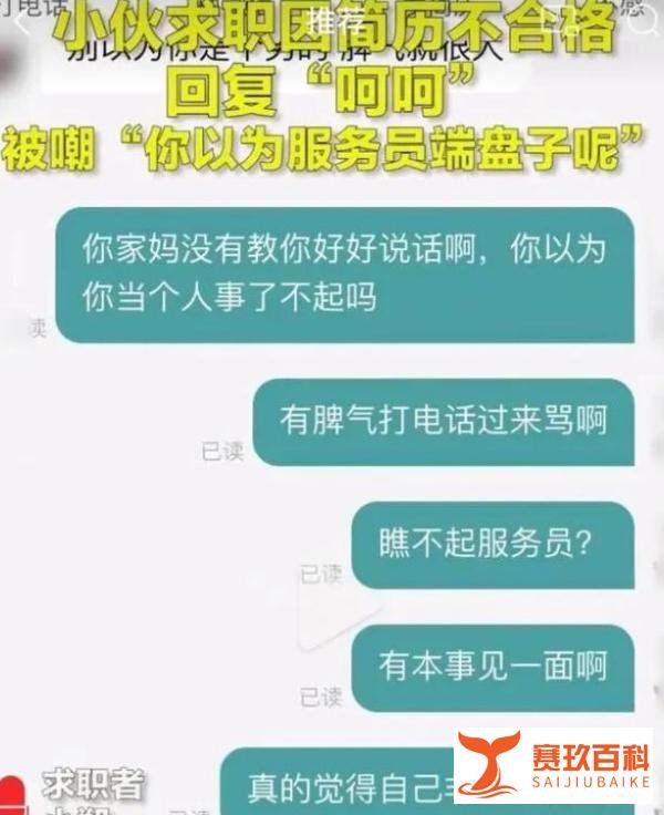 事业单位HR嘲讽求职者简历