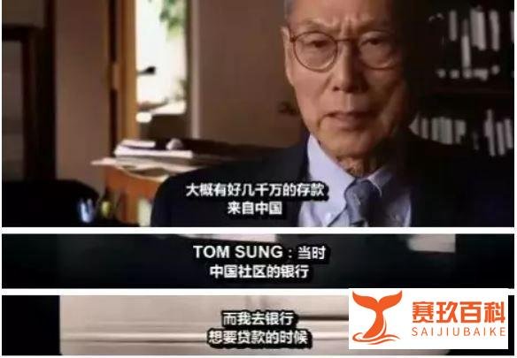 孙启诚：华裔创办“国宝银行”，抗击美国政府“小而入狱”政策