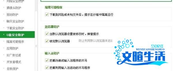 360U盘保镖怎么设置