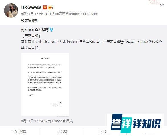 如何评价 LOL前JDG主持人西西被诽谤,公司发文:将依法追究法律责任