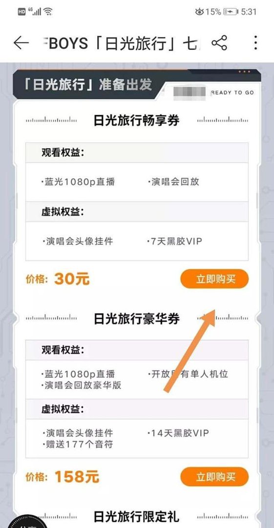 TFboys日光旅行七周年演唱会门票如何购买