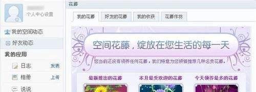 qq空间花藤怎么弄出来方法