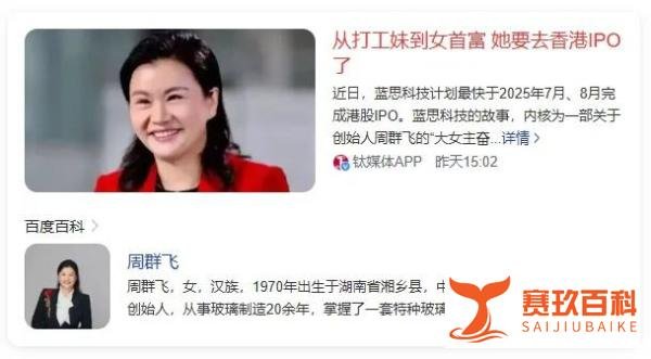 从打工妹到女首富 她要去香港IPO了