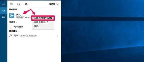 Win10天气预报精确定位和实时更新的设置方法