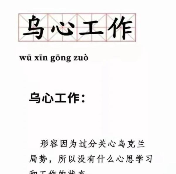 用“该干嘛就干嘛”的方式去对抗“乌心工作”