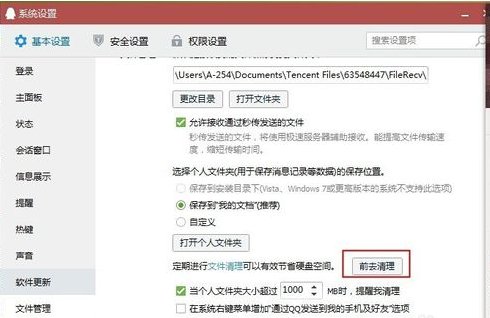 手机QQ接收不到图片怎么解决？